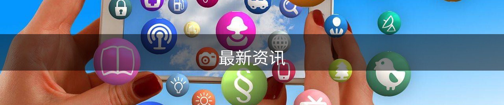 最新资讯